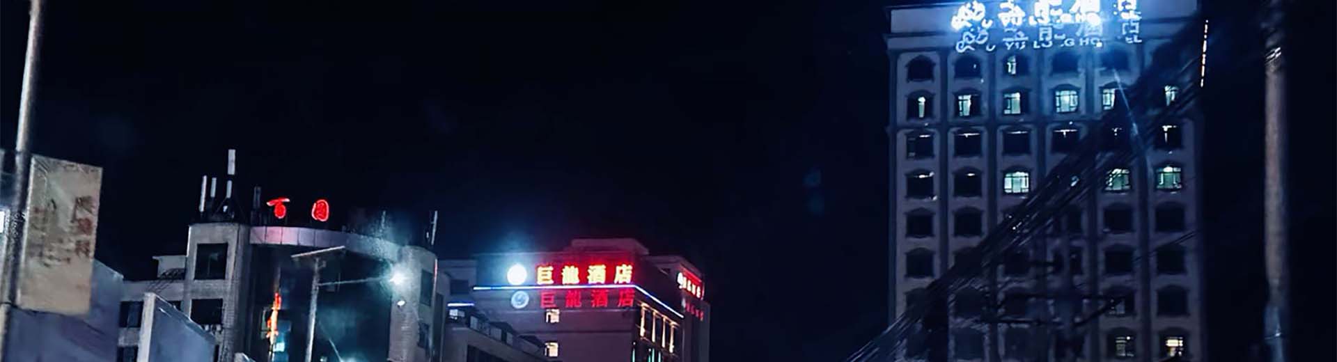 老街腾龙国际